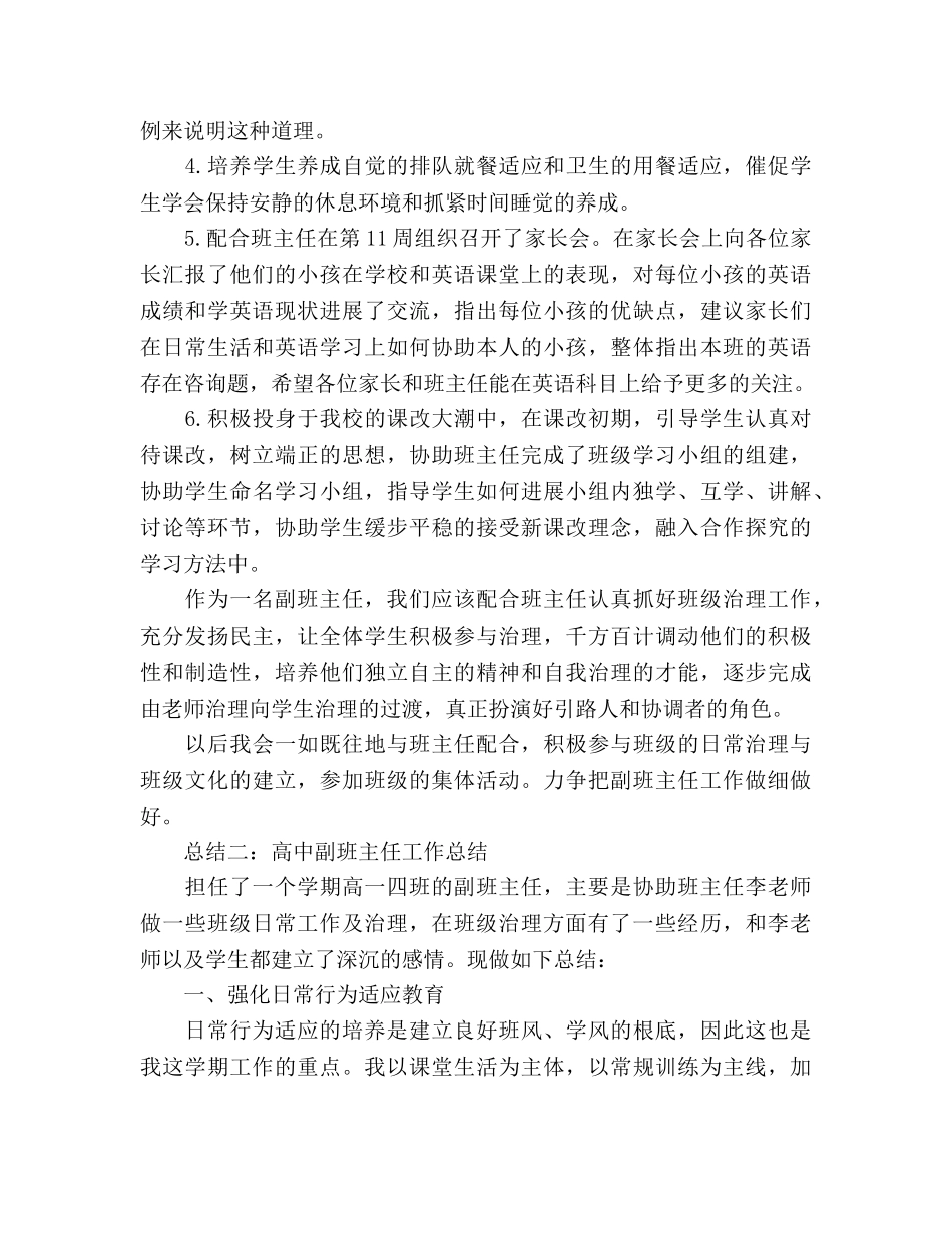 高中副班主任工作参考总结（通用） _第2页
