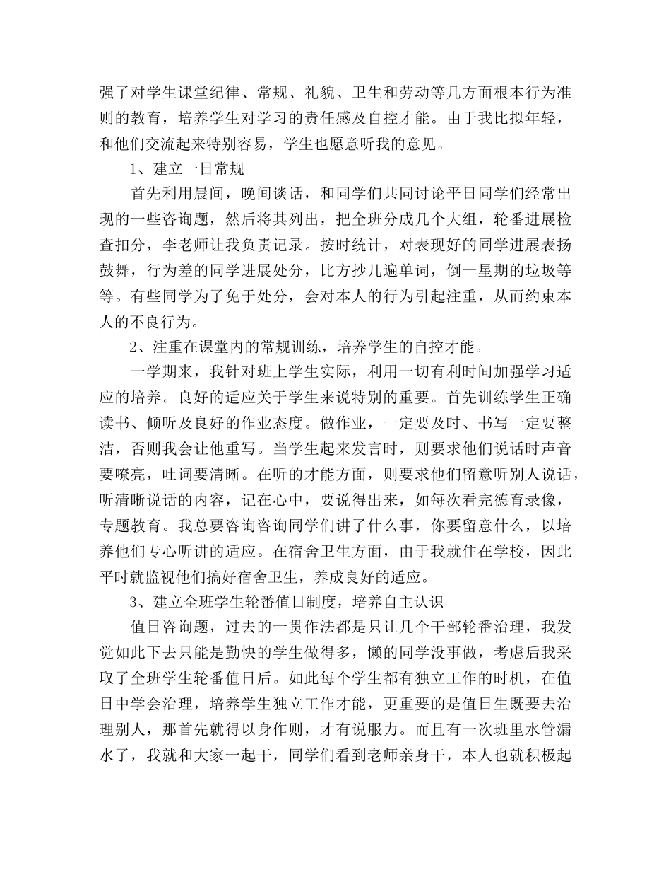 高中副班主任工作参考总结（通用） _第3页