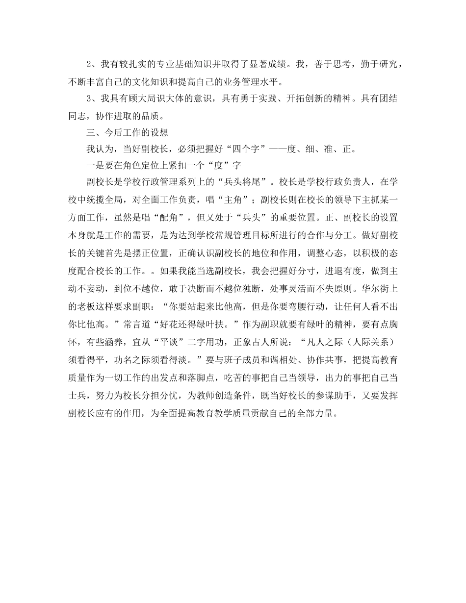 高中副校长竞聘演讲范文 _第2页