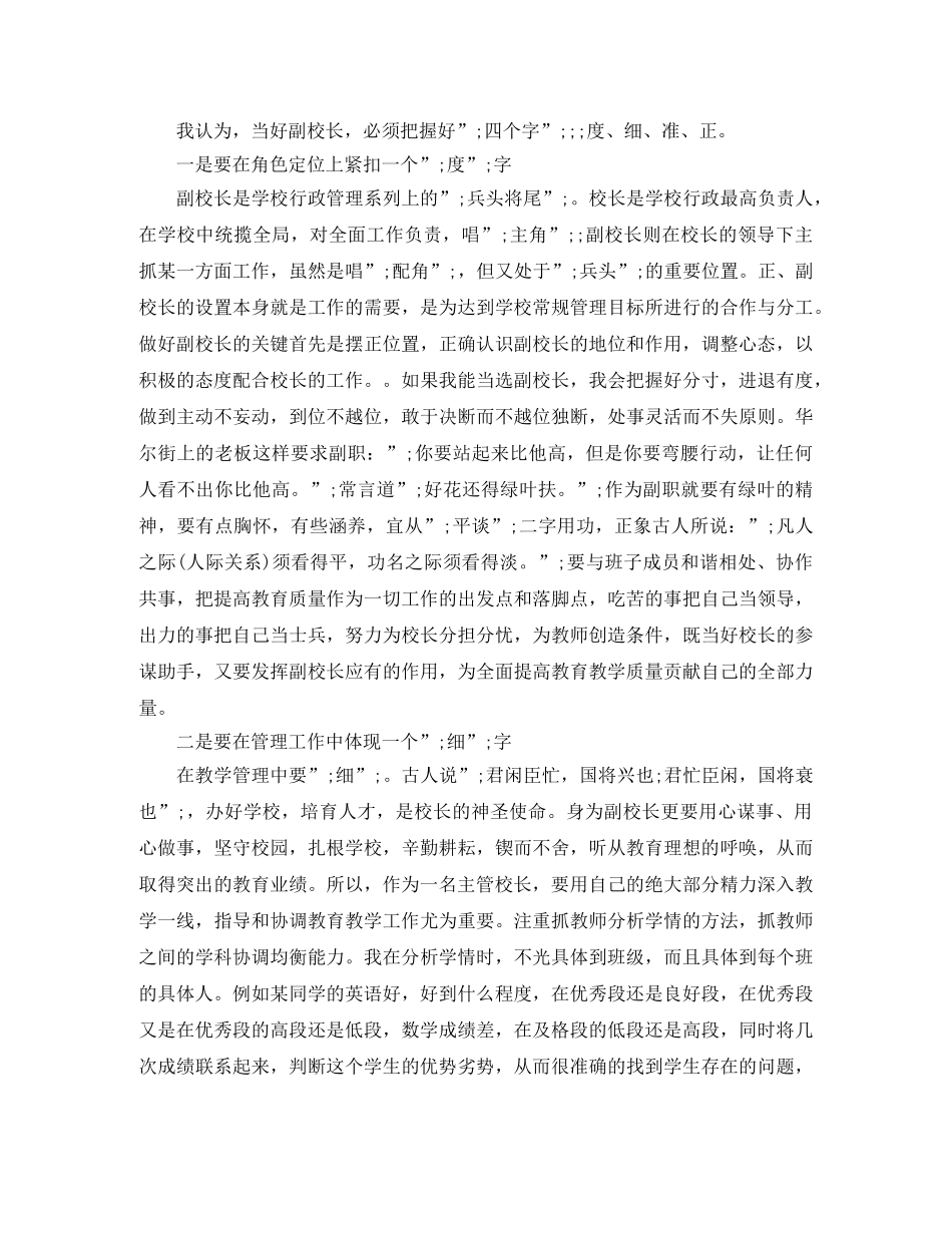 高中副校长竞聘演讲稿范文 _第2页