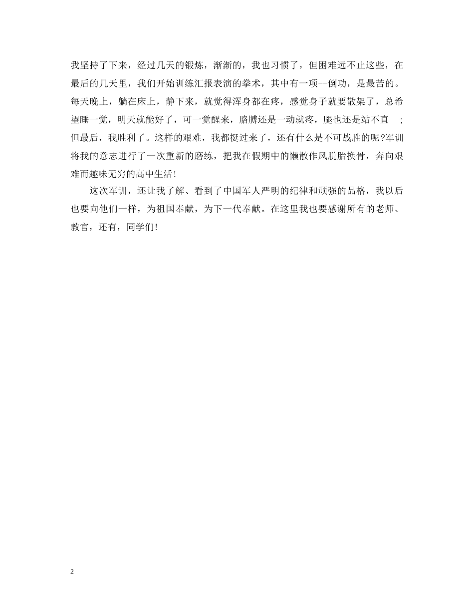 高中军训鉴定表自我鉴定 _第2页