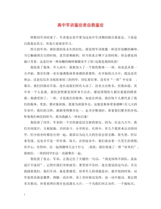 高中军训鉴定表自我鉴定 