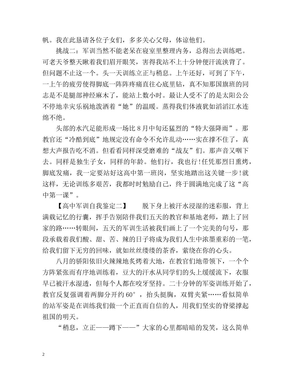 高中军训自我鉴定「篇」 _第2页