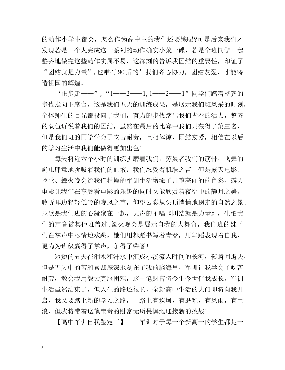 高中军训自我鉴定「篇」 _第3页