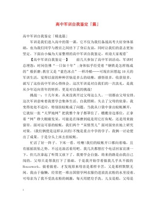 高中军训自我鉴定「篇」 