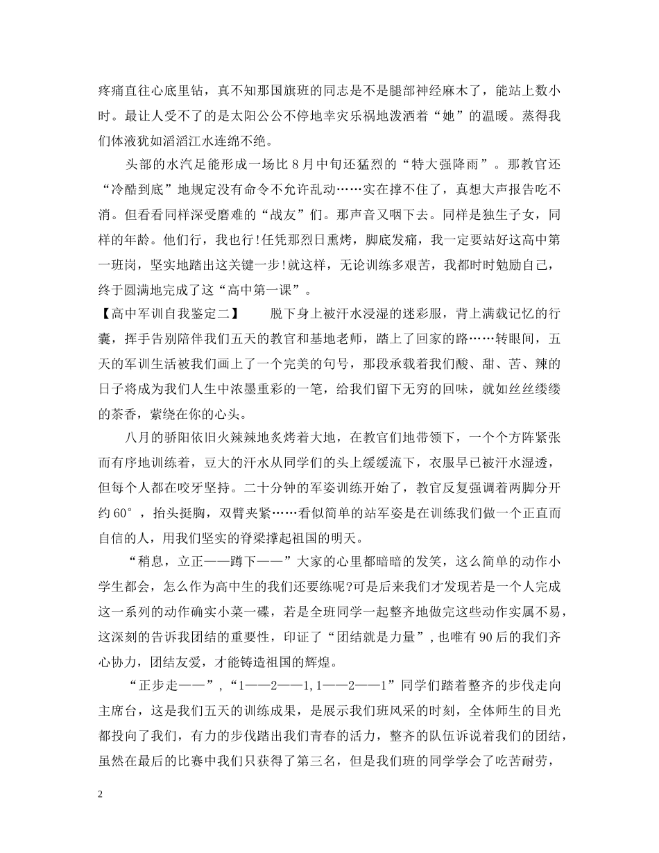 高中军训自我鉴定【精选篇】 _第2页