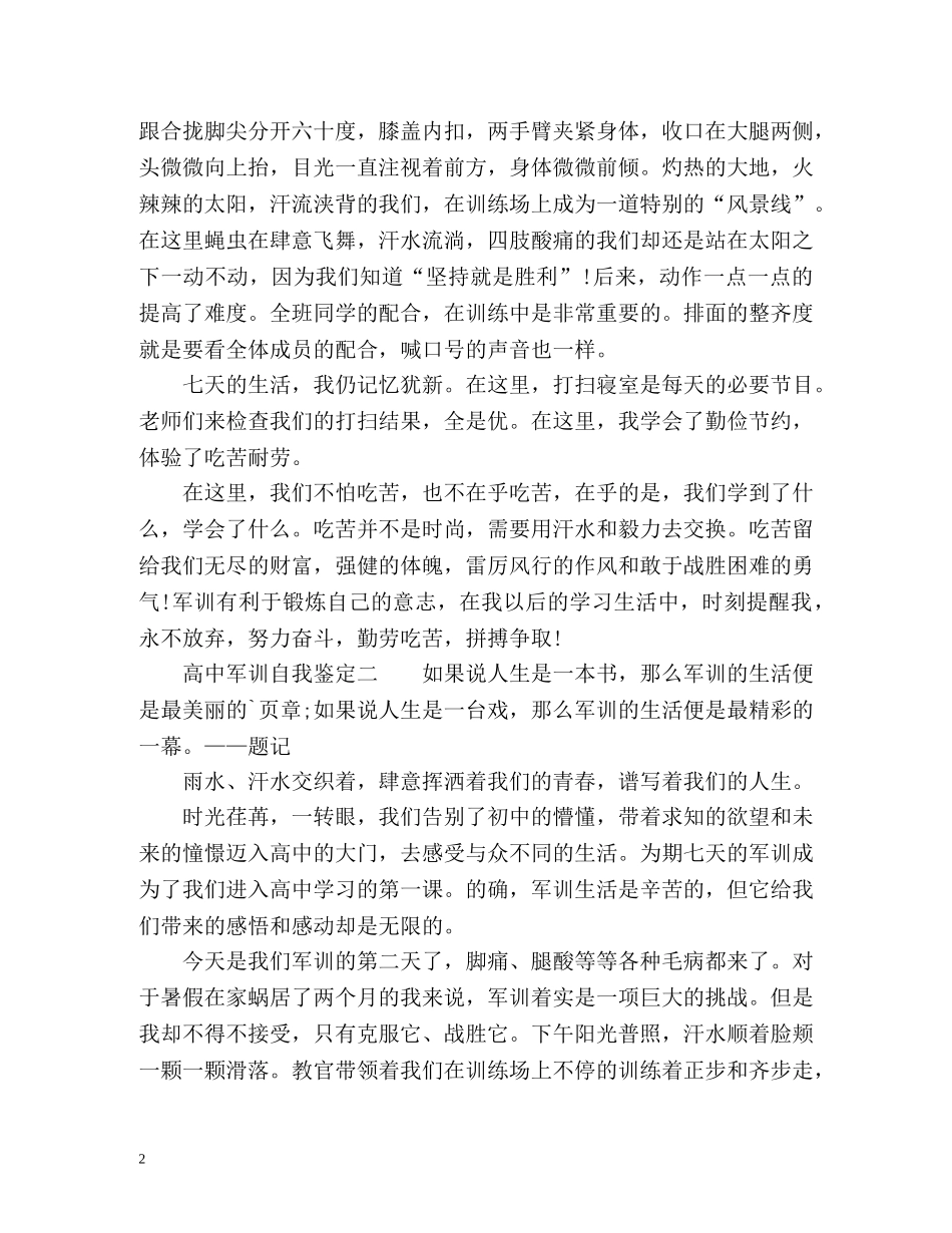 高中军训自我鉴定「」 _第2页