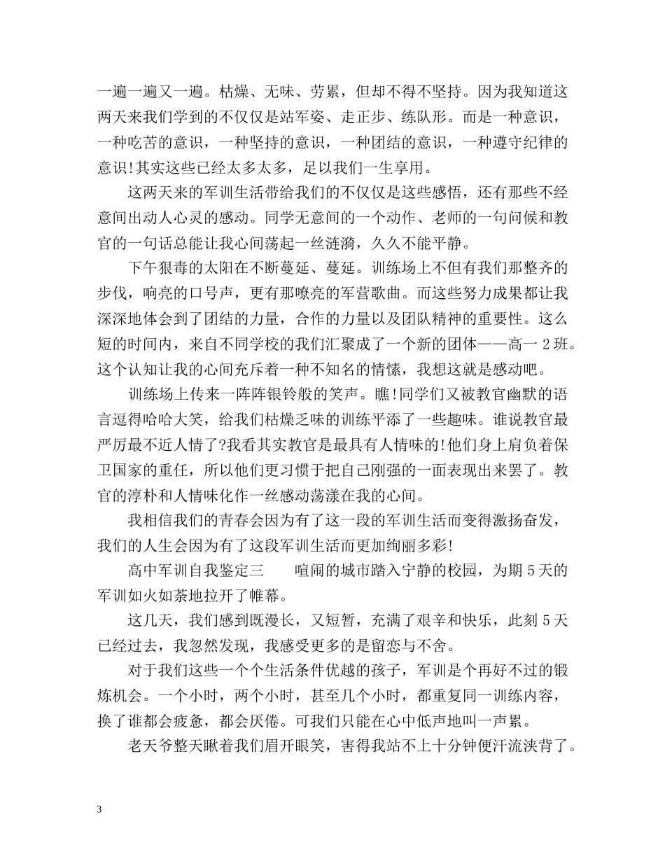 高中军训自我鉴定「」 _第3页