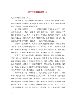 高中军训自我鉴定「」 