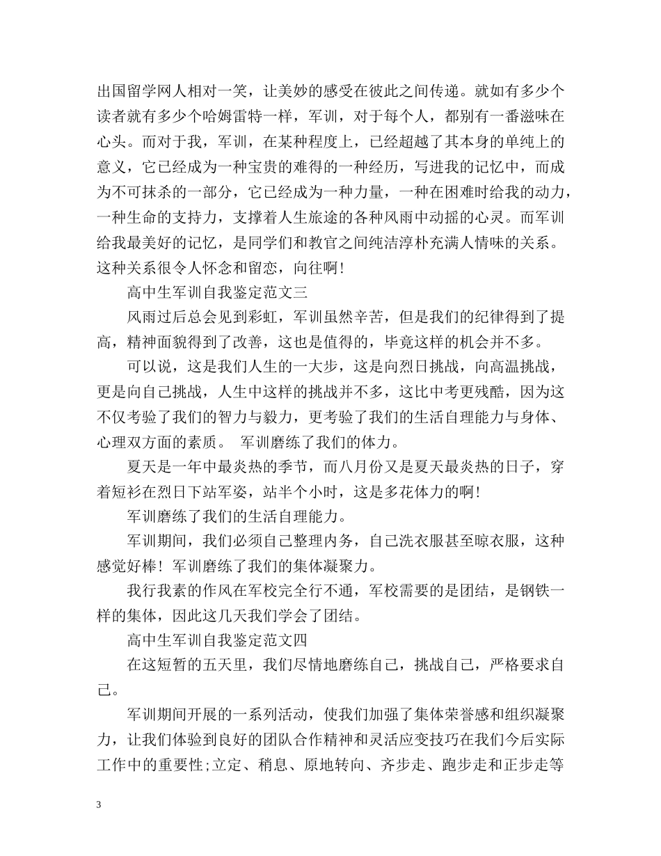 高中军训自我鉴定「精篇」 _第3页