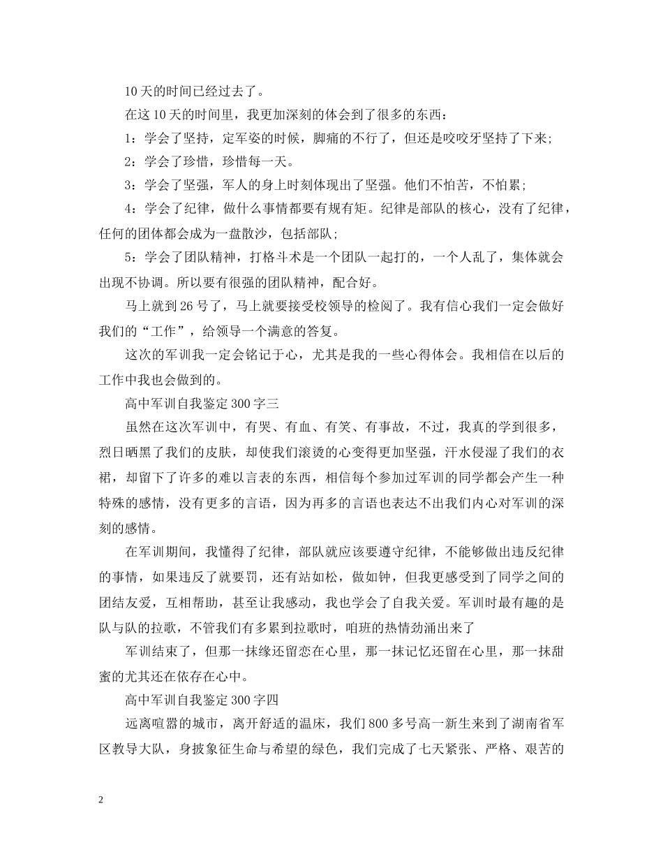 高中军训自我鉴定300字 _第2页