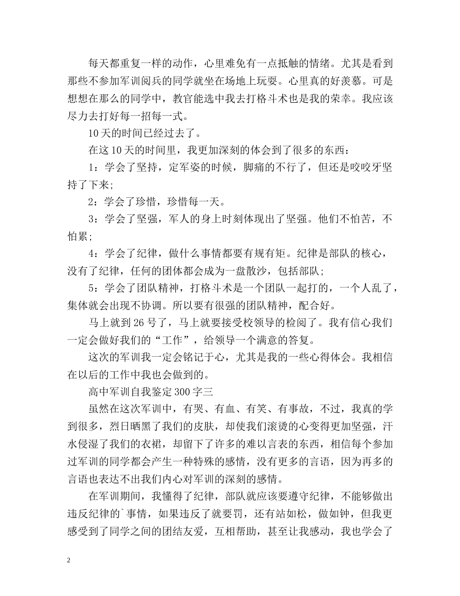 高中军训自我鉴定2 _第2页