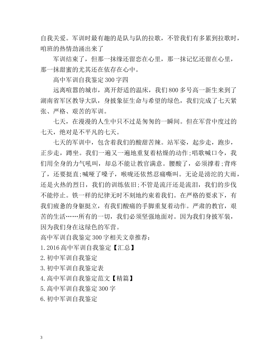 高中军训自我鉴定2 _第3页