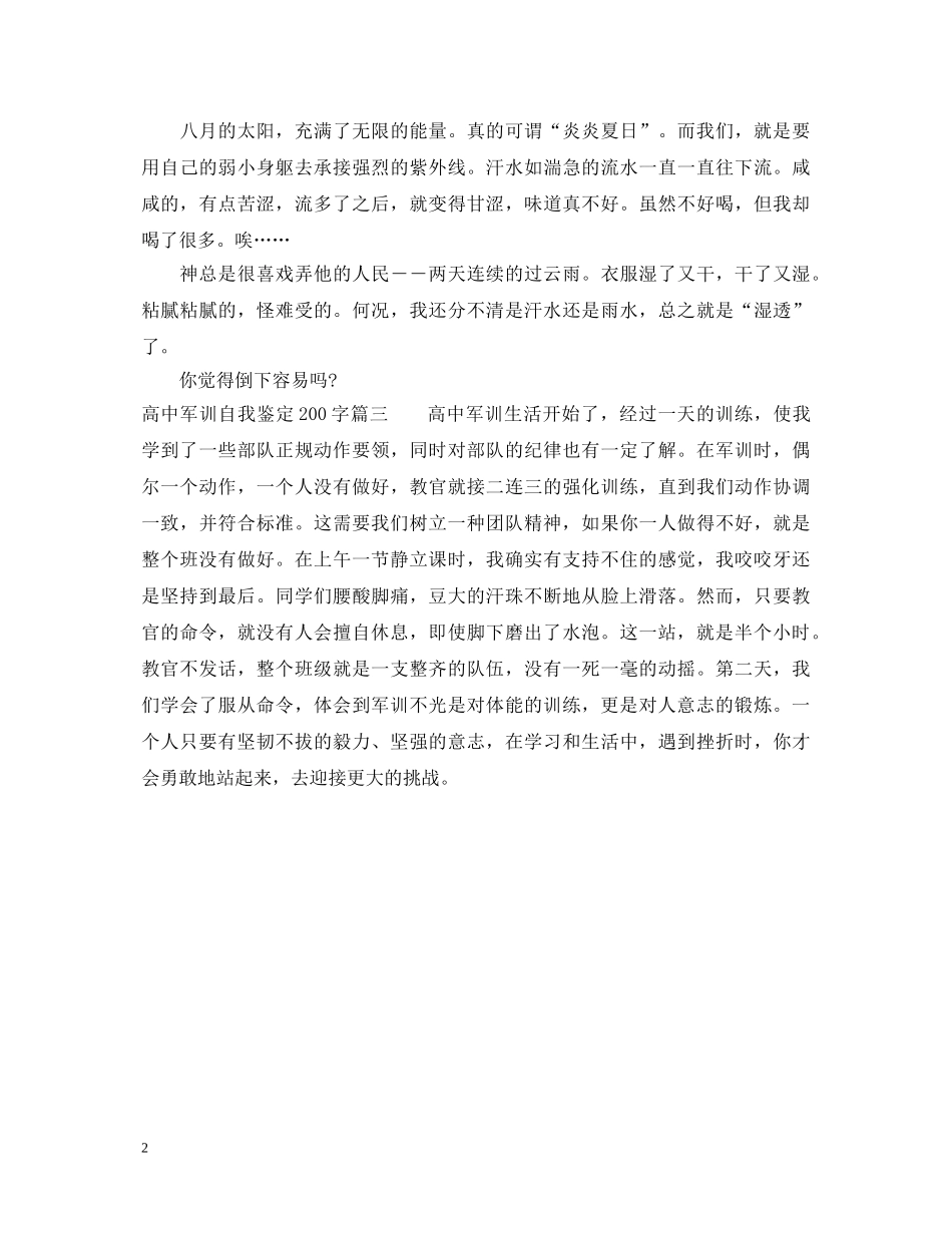 高中军训自我鉴定200字范文 _第2页