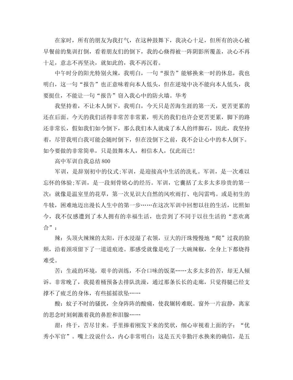 高中军训自我参考总结800字（通用） _第3页