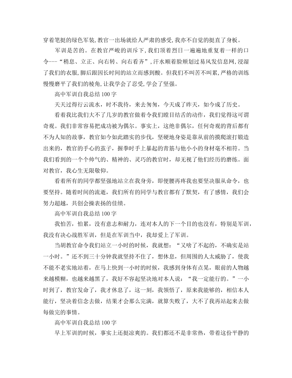 高中军训自我参考总结100字6篇 _第2页