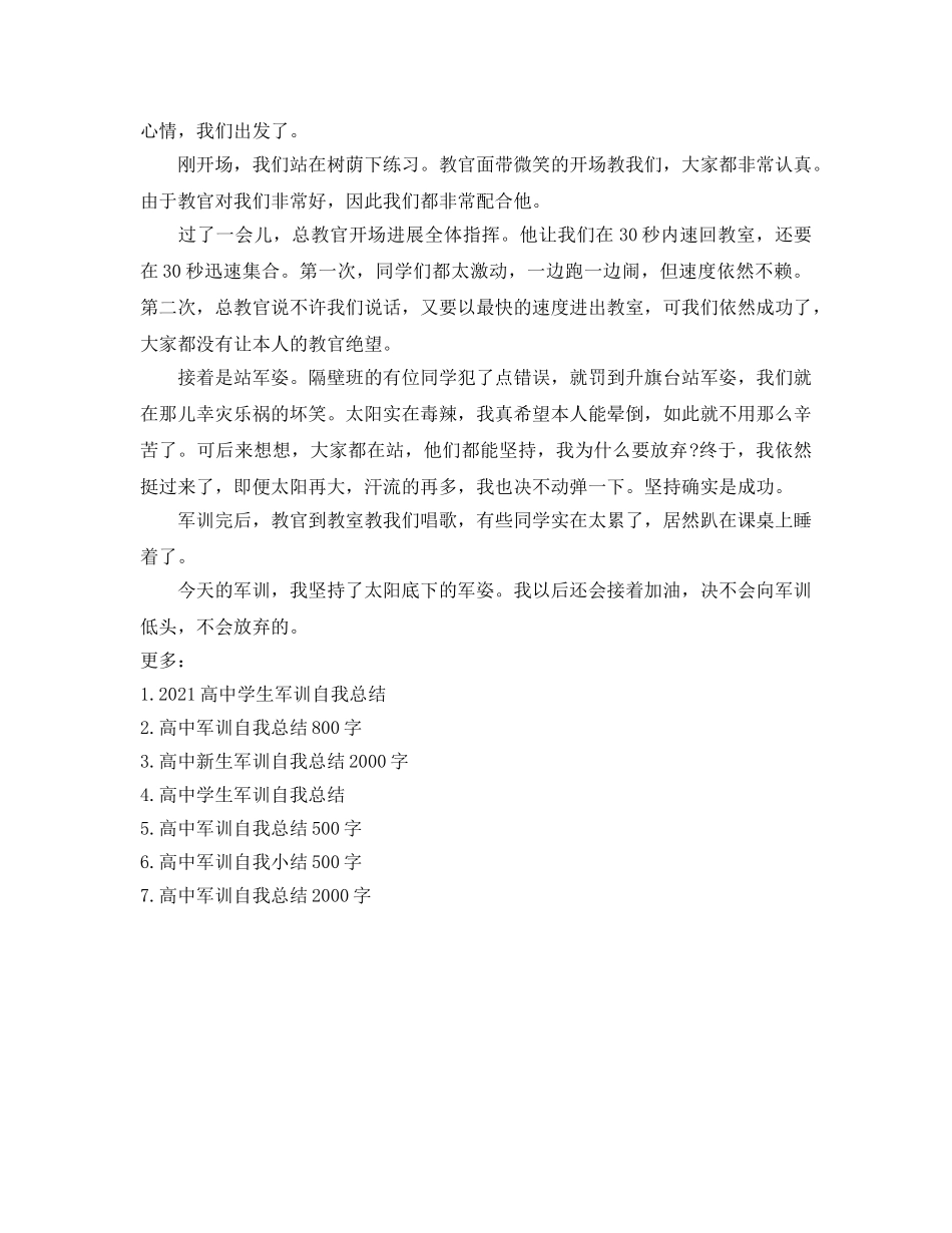 高中军训自我参考总结100字6篇 _第3页