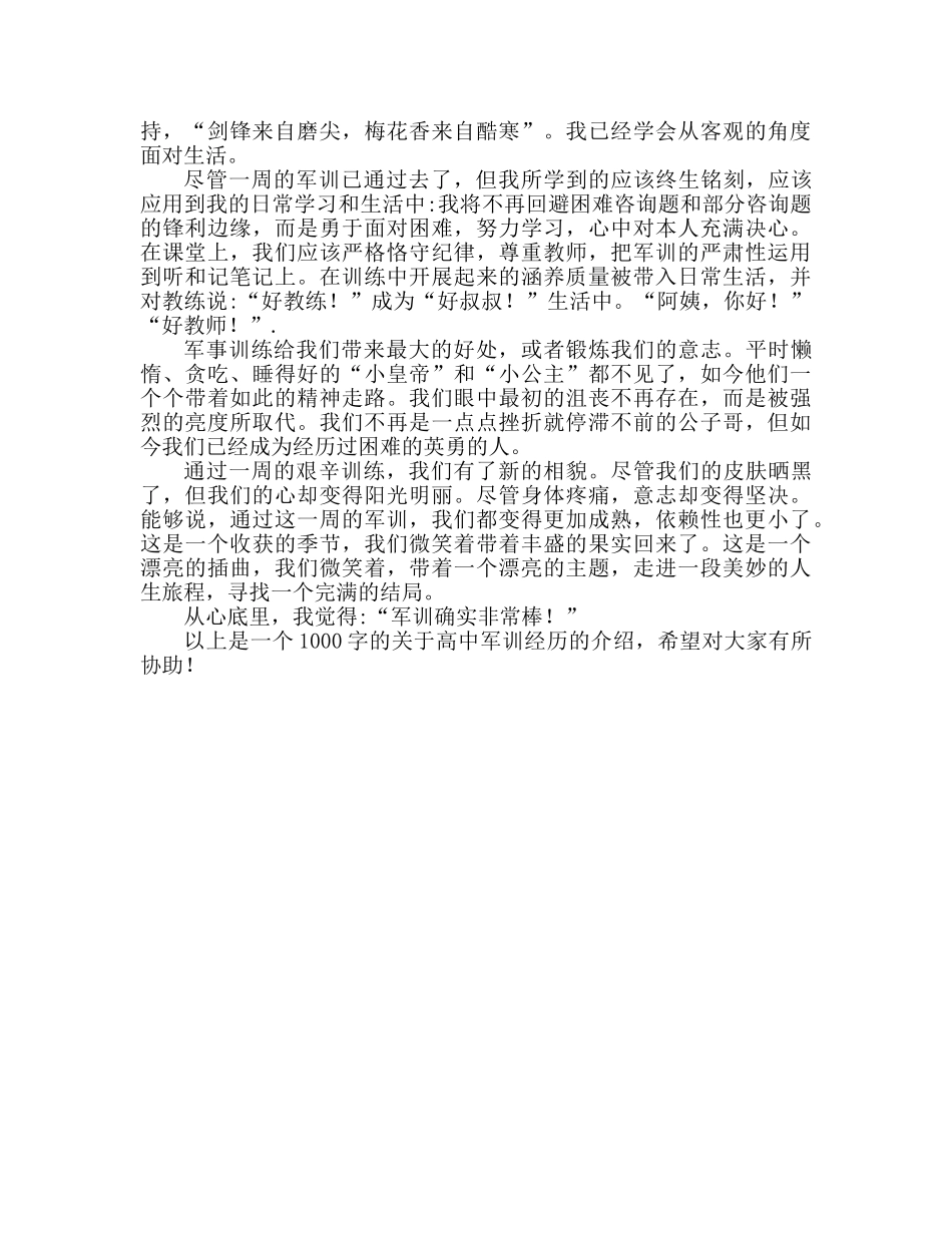高中军训心得体会1000字（通用） _第2页