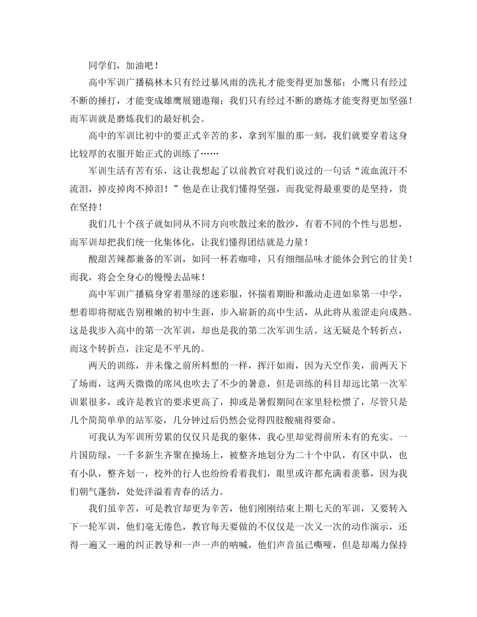 高中军训广播稿范文4篇 _第2页