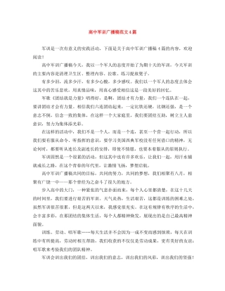 高中军训广播稿范文4篇 