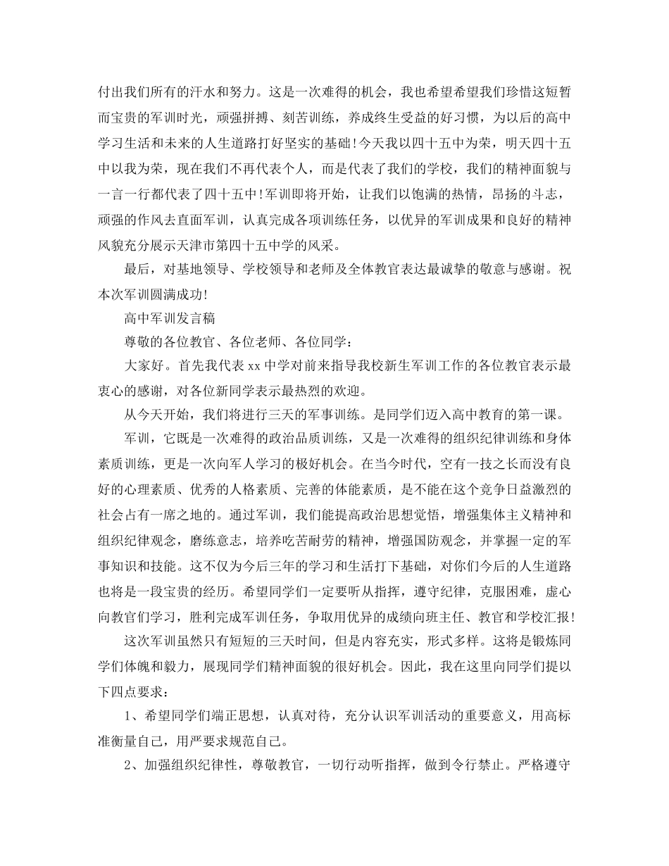 高中军训发言稿【励志】 _第2页