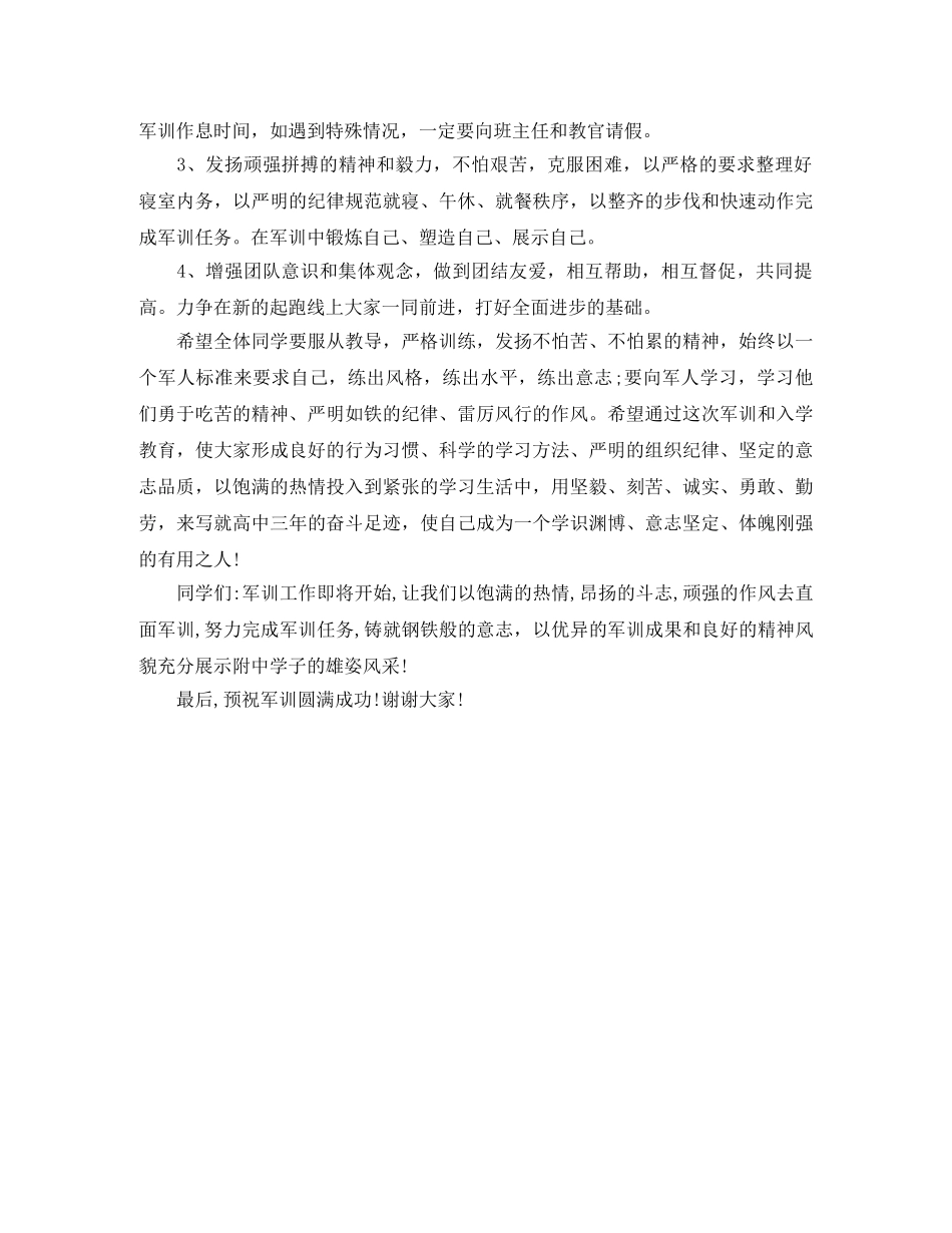 高中军训发言稿【励志】 _第3页