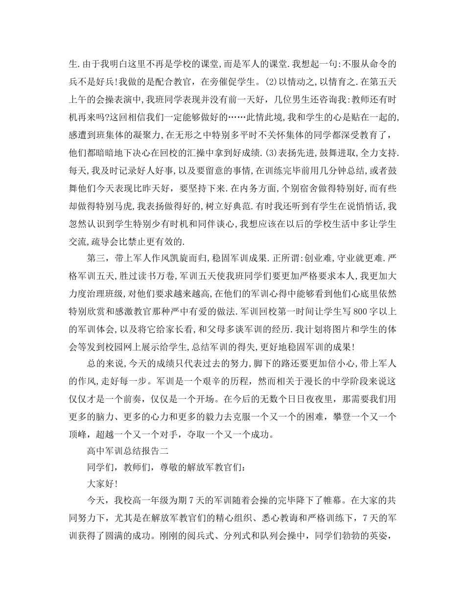 高中军训参考总结报告（通用） _第2页