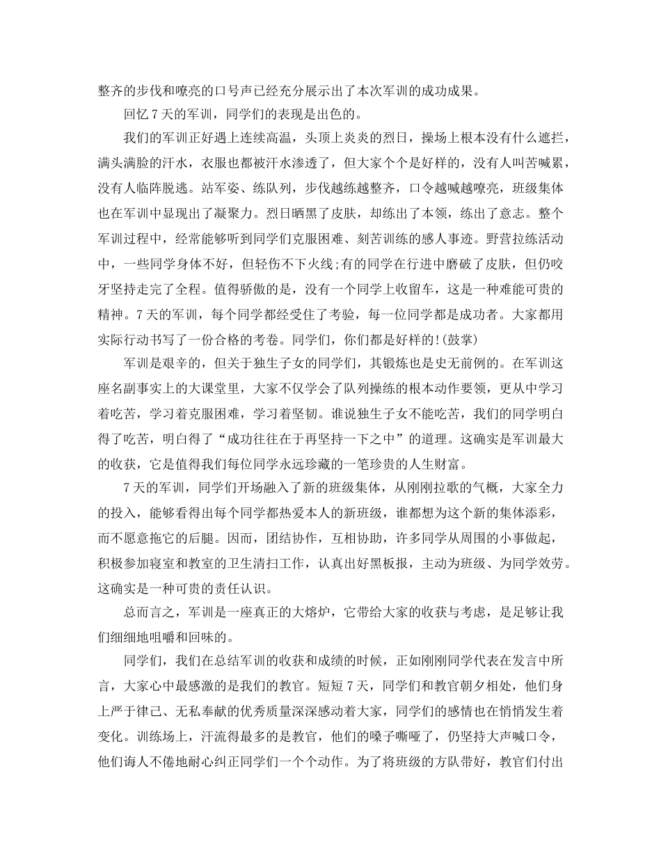 高中军训参考总结报告（通用） _第3页