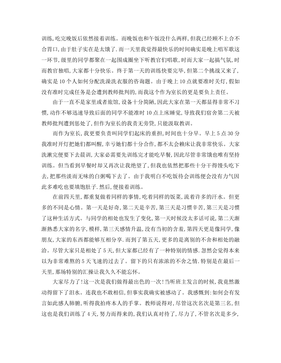 高中军训参考总结800（通用） _第2页