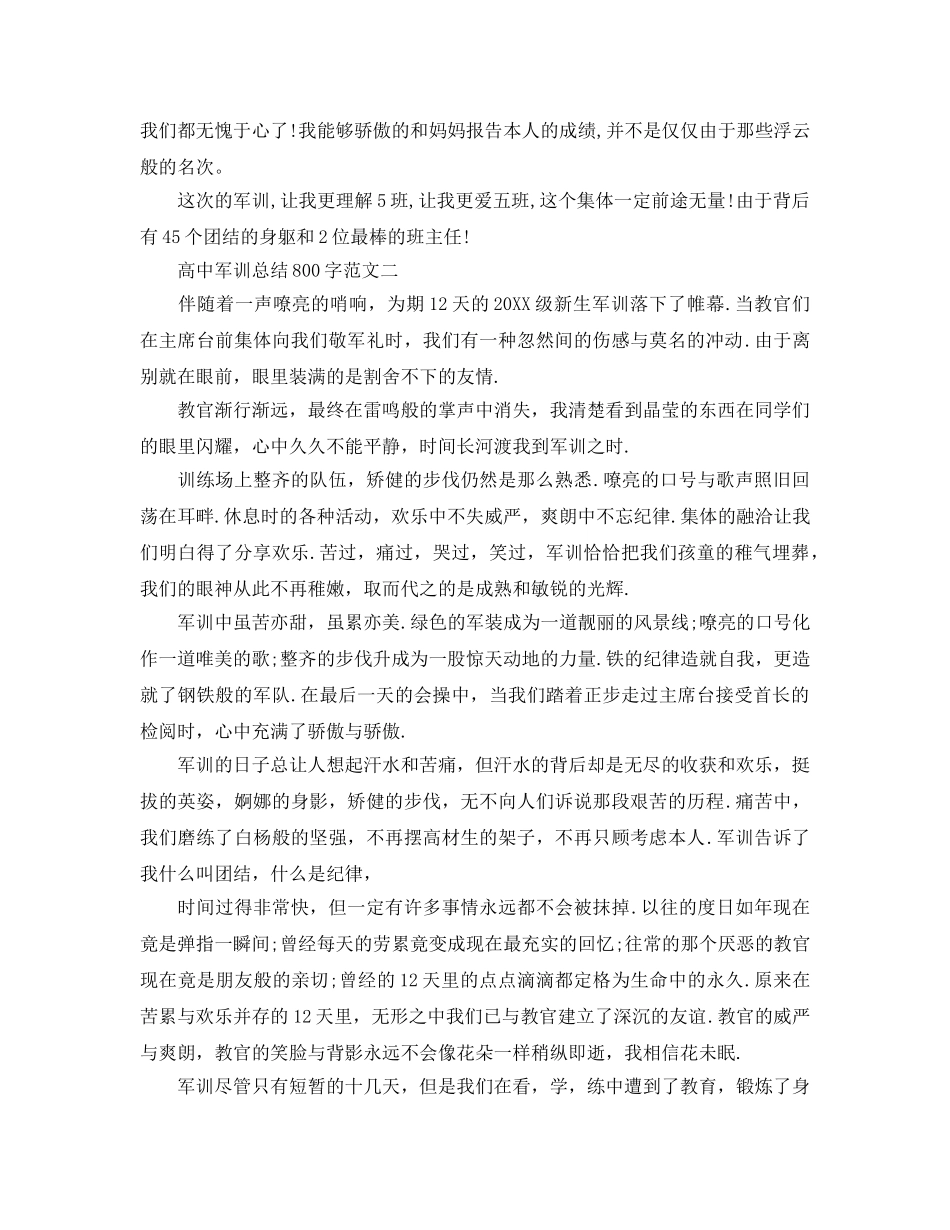 高中军训参考总结800（通用） _第3页