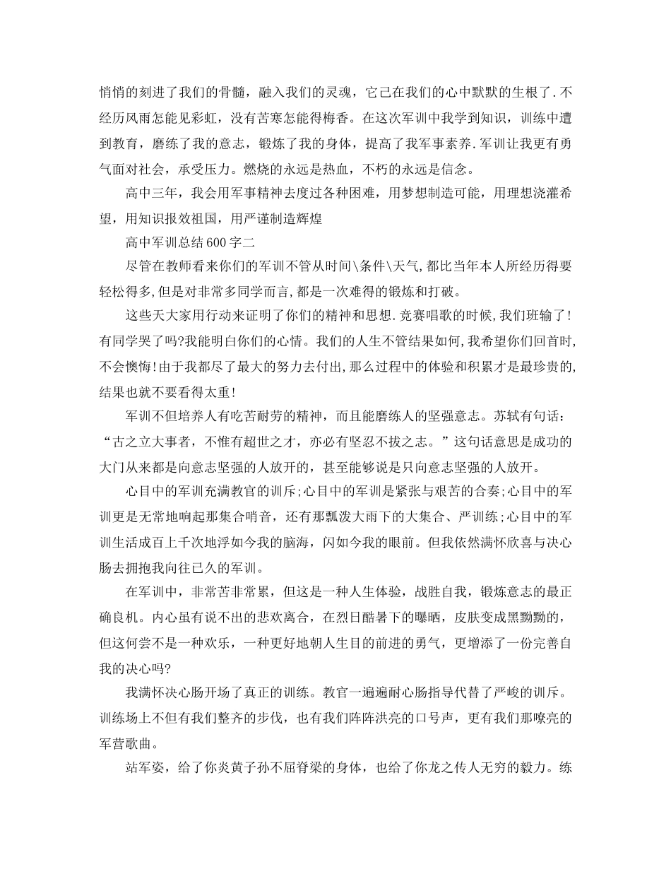 高中军训参考总结600字（通用） _第2页