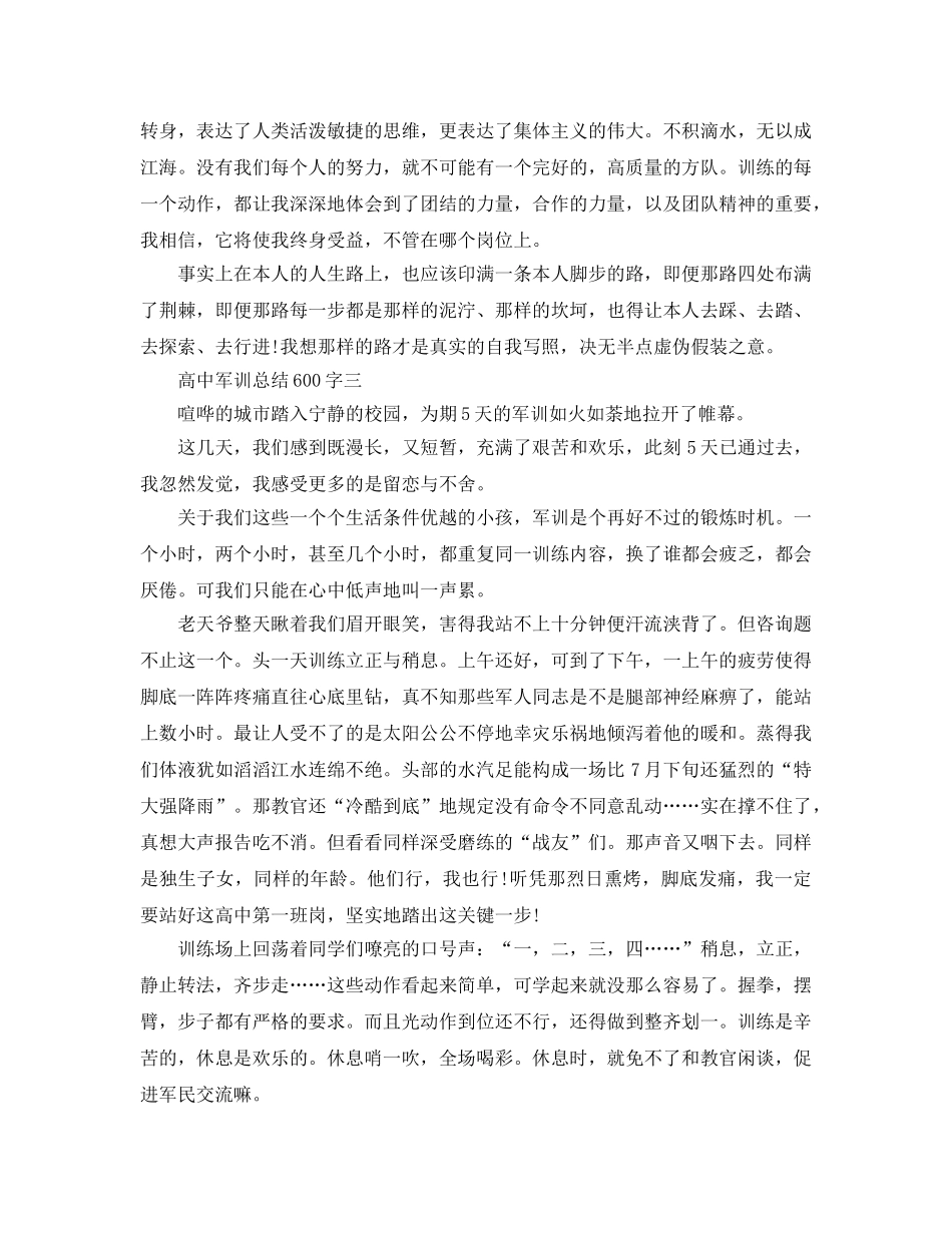高中军训参考总结600字（通用） _第3页