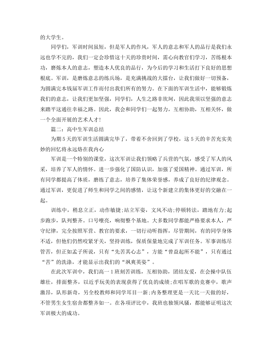 高中军训参考总结500字（通用） _第2页