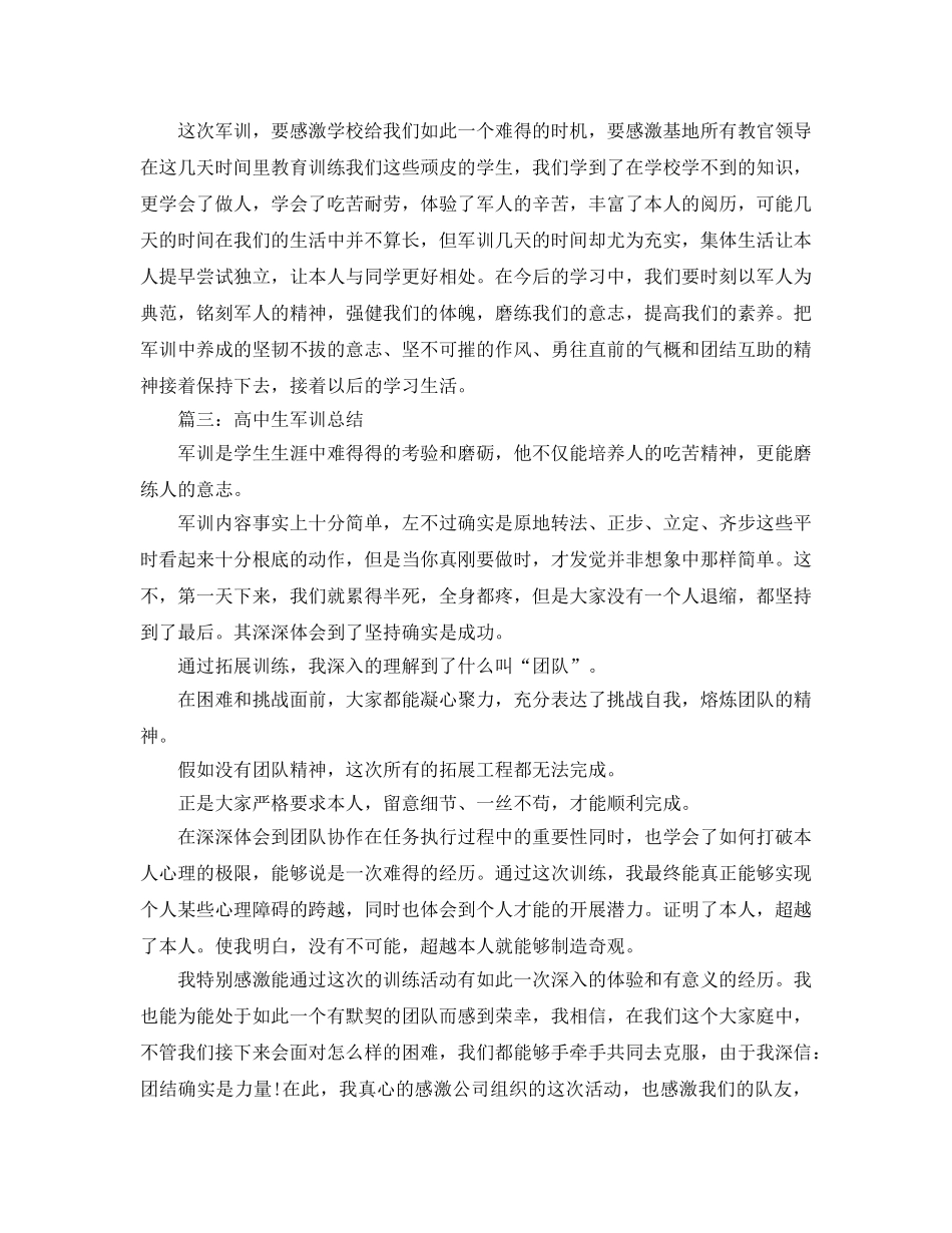 高中军训参考总结500字（通用） _第3页