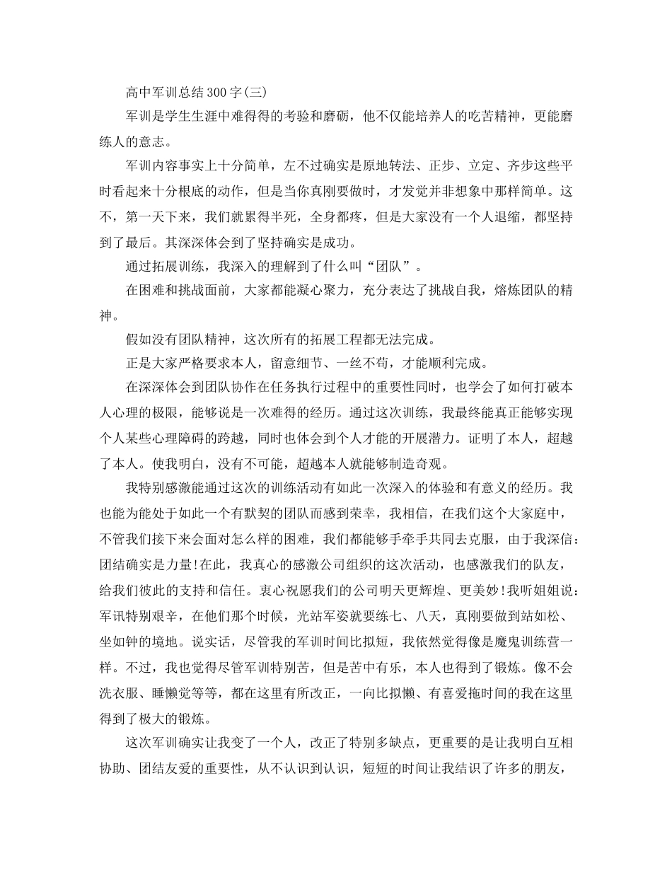 高中军训参考总结300字（通用） _第2页