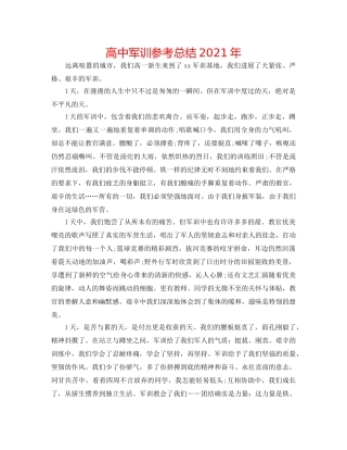 高中军训参考总结2024年 