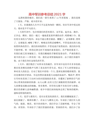 高中军训参考总结2024字 