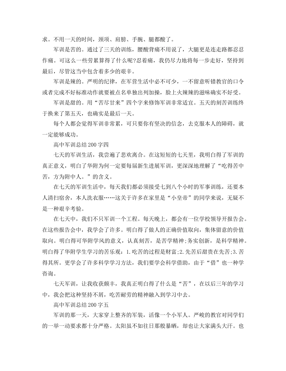高中军训参考总结200字 _第2页
