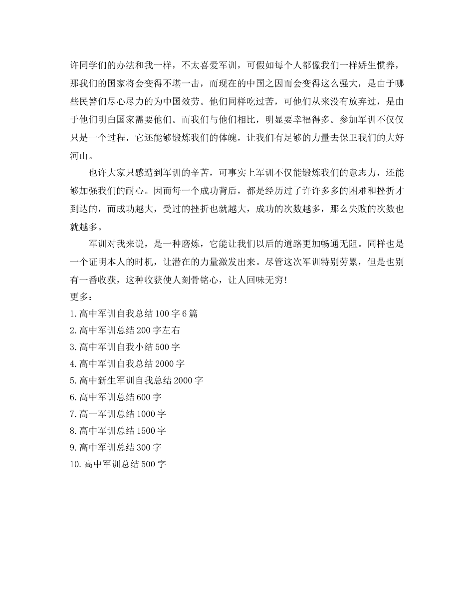 高中军训参考总结200字 _第3页