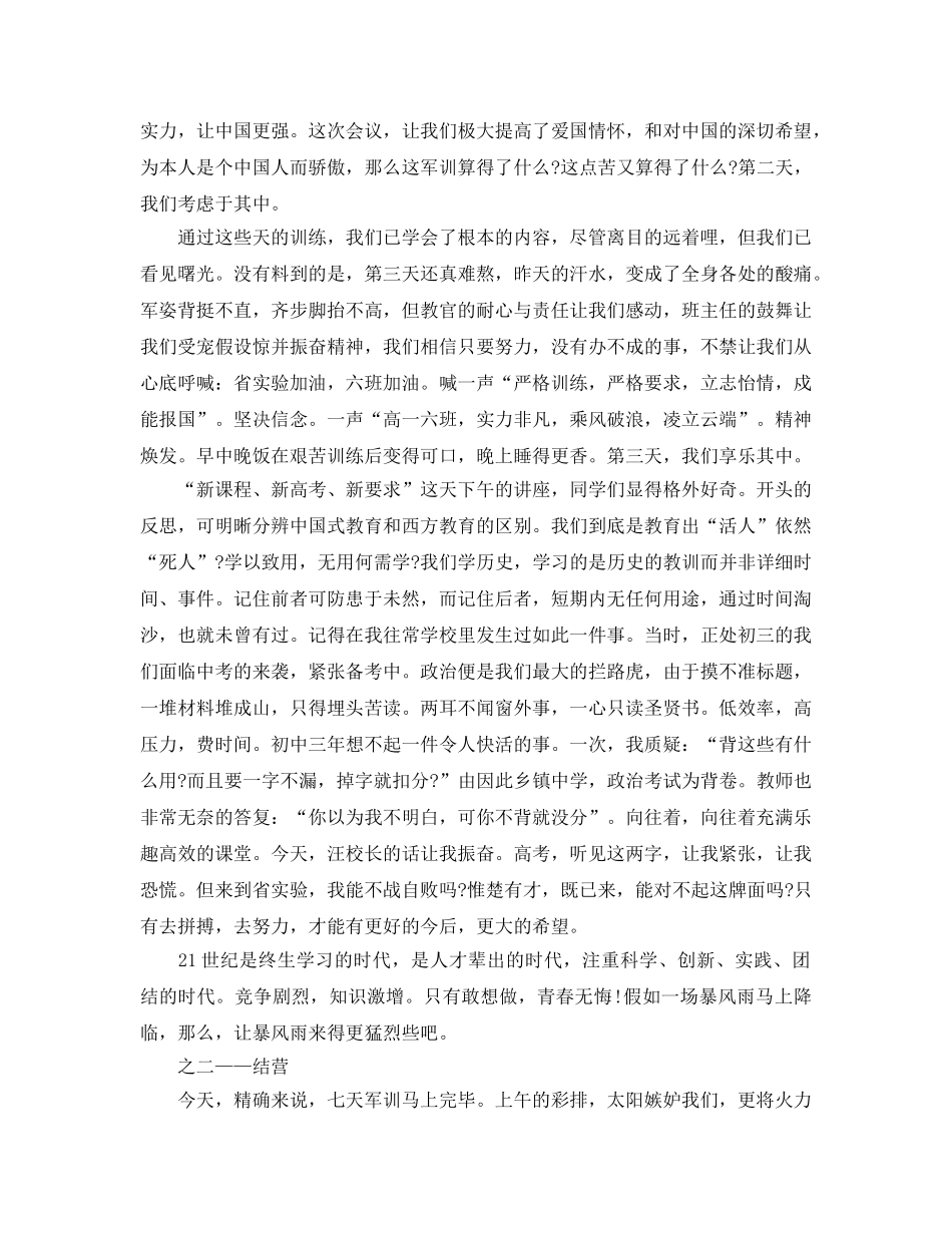 高中军训参考总结1500字 _第2页