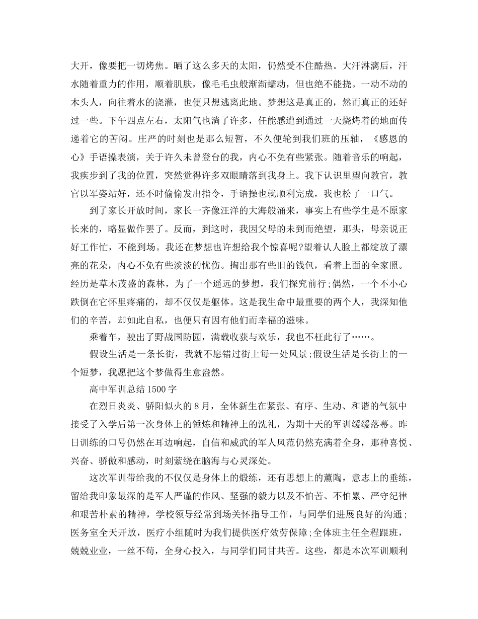 高中军训参考总结1500字 _第3页