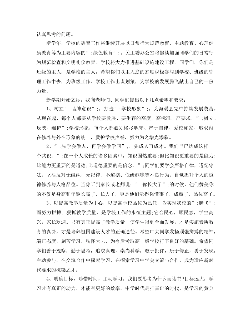 高中军训动员大会发言稿 _第2页