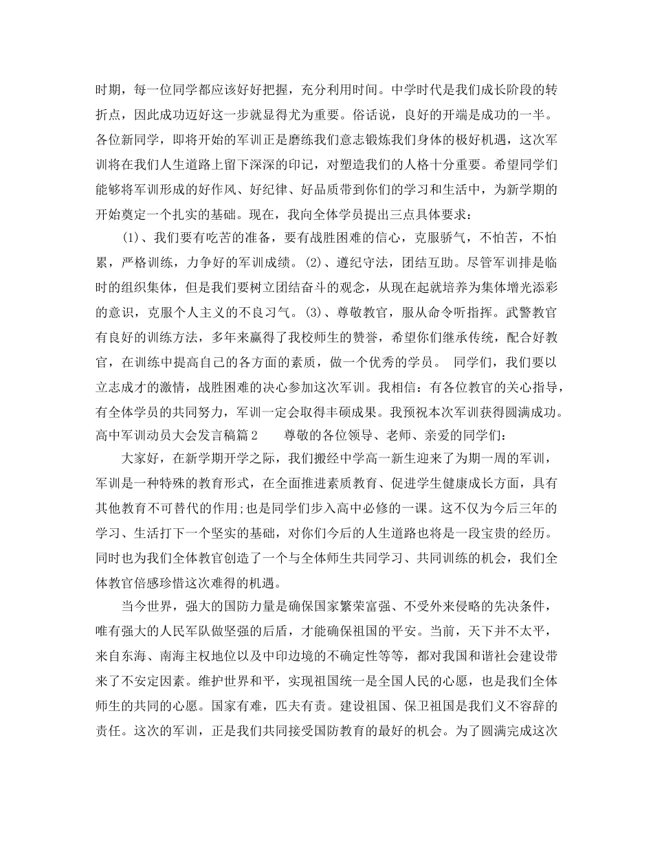 高中军训动员大会发言稿 _第3页