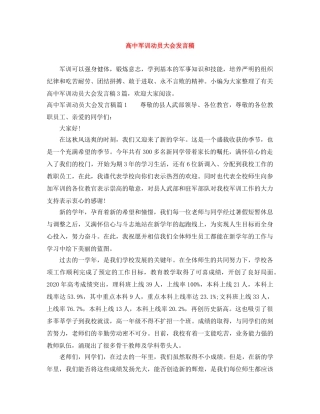 高中军训动员大会发言稿 