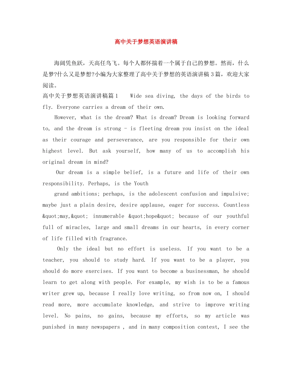 高中关于梦想英语演讲稿 _第1页