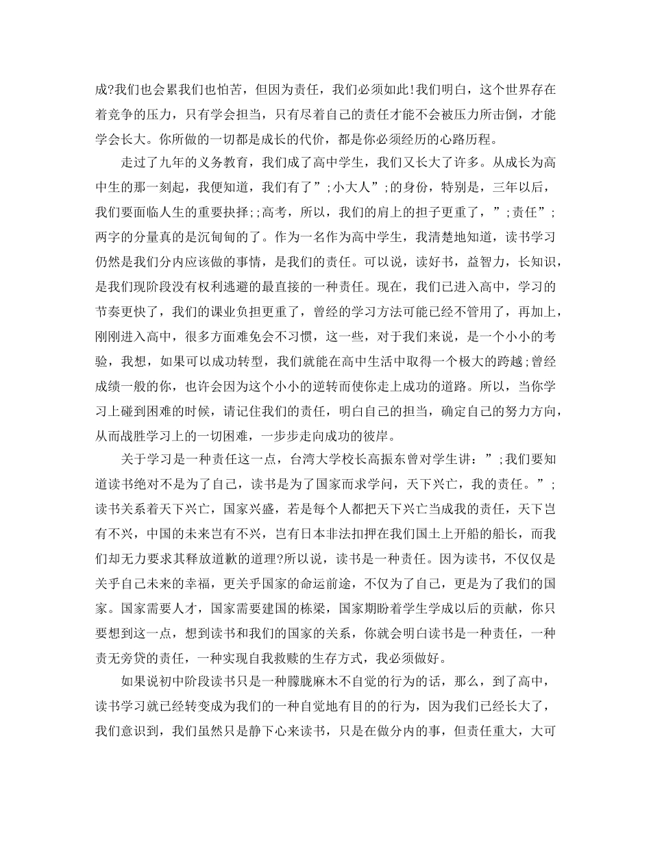 高中关于担当演讲稿 _第2页