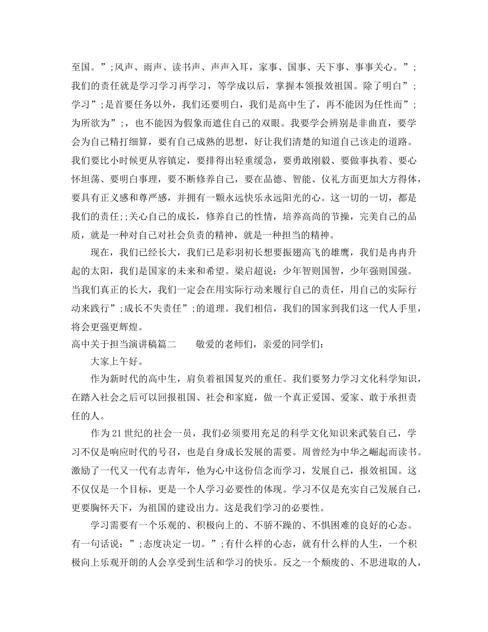 高中关于担当演讲稿 _第3页