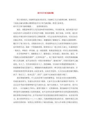 高中关于担当演讲稿 