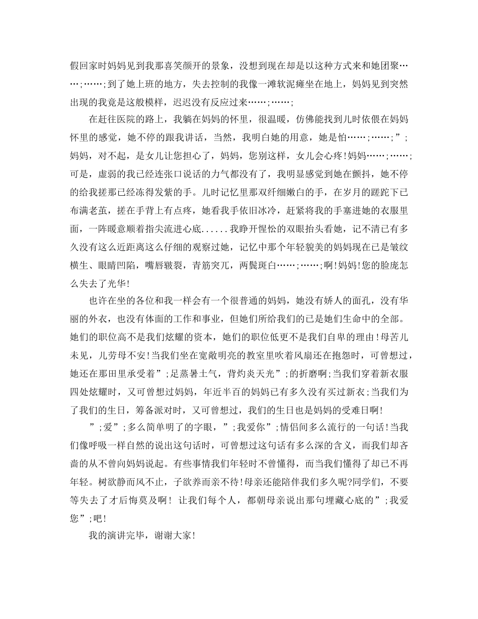 高中关于感恩的语文3分钟演讲稿 _第3页