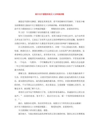高中关于感恩的语文3分钟演讲稿 